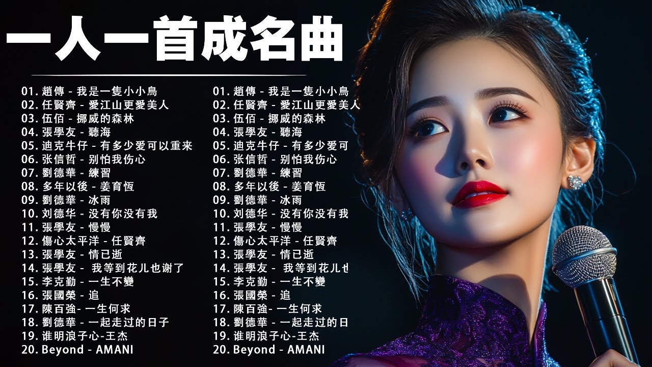 【經典歌曲500首大全】【一人一首成名曲】“音乐教父”李宗盛38首经典音乐歌曲合集,每一首都能让人黯然!陳綺貞、張震岳、張韶涵、林俊傑、孫燕姿、方大同、莫文蔚、伍佰、劉若英、陶喆、梁靜茹、# 音樂