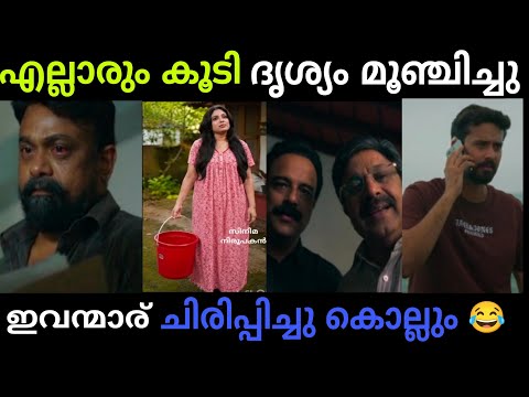 എല്ലാരും കൂടി ചിരിപ്പിച്ചു കൊല്ലും 😂 | dhrishyam 3 movie trollvideo #trollenmahi 