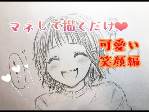 可愛い女の子の描き方 真似して描くだけ 少女漫画イラスト キラキラした表情の女の子を書く 小学校3 6年 中学生 高校生向け Youtube