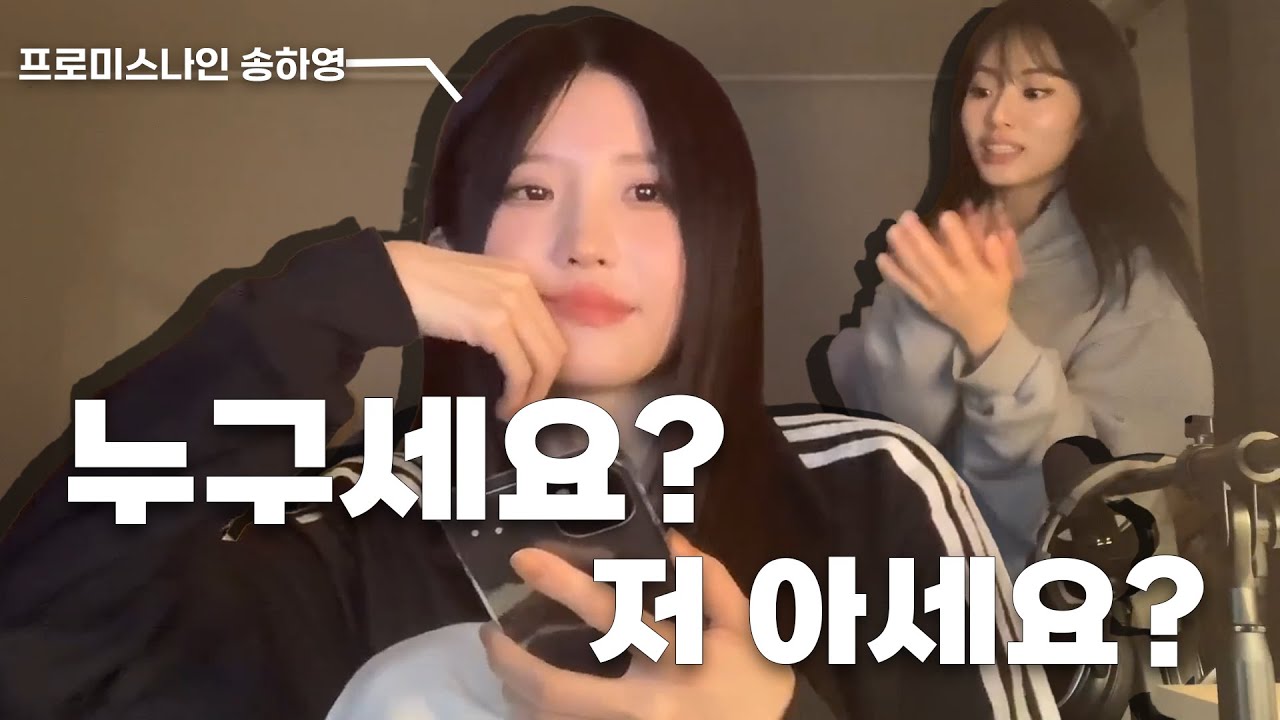 프로미스 97 송하영씨와 박감기양