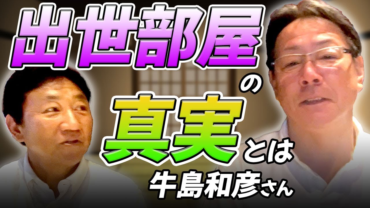 牛島は寮が嫌い！田尾は寮が大好き！【牛島和彦さんコラボ１話】