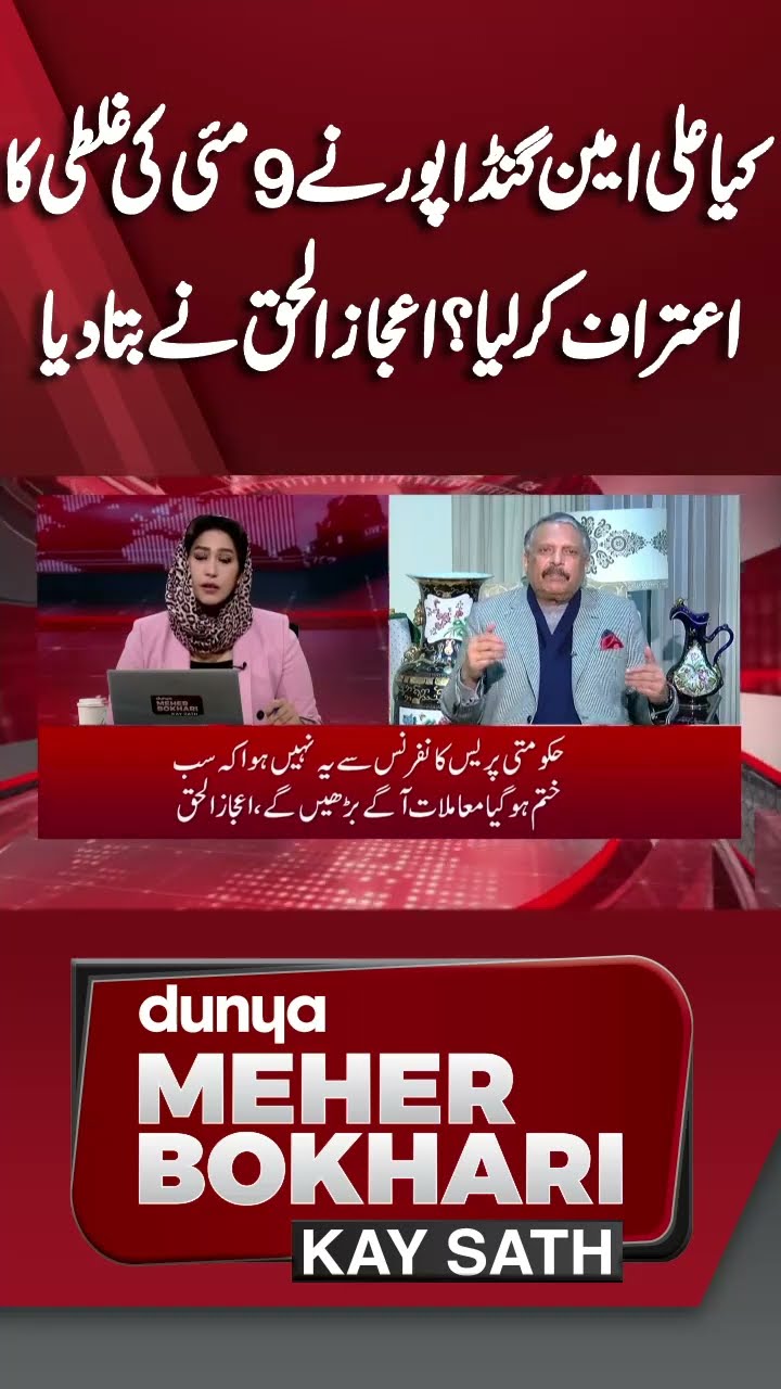 Ali Amin Gandapur | 9 May Incident | Ijaza ul Haq Revelations | Dunya Meher Bokhari Kay Sath #shorts