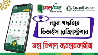 Cellfin New Device Login Problem▫️Cellfin Self Device Register▫️সেলফিন ডিভাইস রেজিস্ট্রেশন পদ্ধতি
