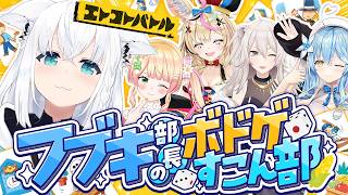 【#ホロボドゲ部】第３回!!エトコトバトルホロメン対決【ホロライブ/白上フブキ】