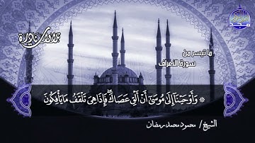 #تلاوات_نادرة | ما تيسر من 📝  سورة الأعراف📝 الشيخ محمود محمد رمضان ◀ HD
