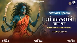 माँ कालरात्रि जाप मंत्र | Maa Kaalratri Jaap Mantra | Navaratri Special | Geet Sagar | Apni Dhun
