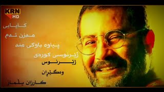 Ahmet kaya bu adam benim babam subtitle kurdish /احمەد کایا ئەم پیاوە باوکی منە بە ژێرنوسی کوردی