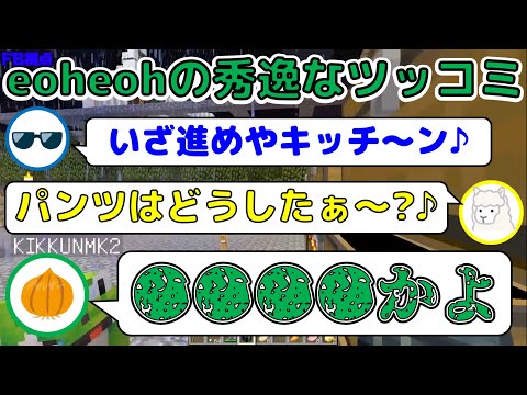 【MSSP切り抜き】eoheohによるFBのクソ歌への秀逸なツッコミ！　日刊マイクラスカイブロック編
