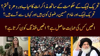 SAMINA KHAN | Who is Khadim Hussain Rizvi  How is he so powerful