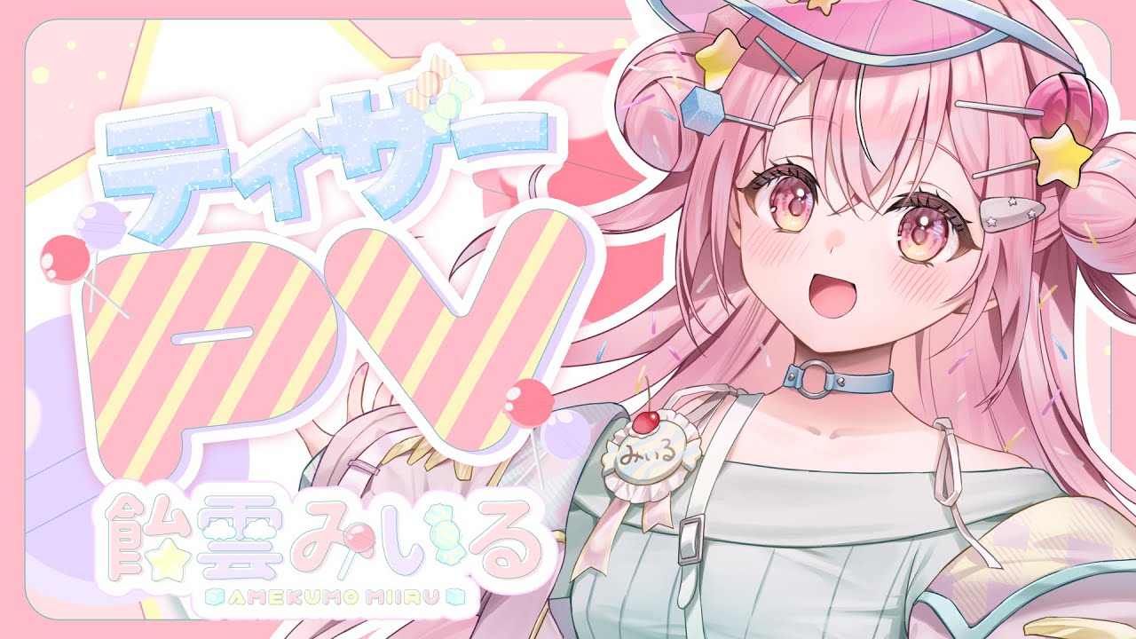 【ティザーPV】君の飯テロになりたい！飴雲みいる【#新人Vtuber】