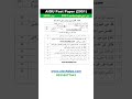 2951 BS Islamic Studies Spring 2025 AIOU Past Paper #IslamicStudies #AIOU2951 #AIOU #AIOUHelps