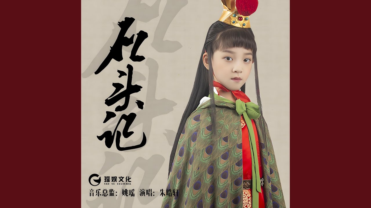 石头记 (伴奏) bekijken op YouTube 石头记 (伴奏) bekijken op YouTube