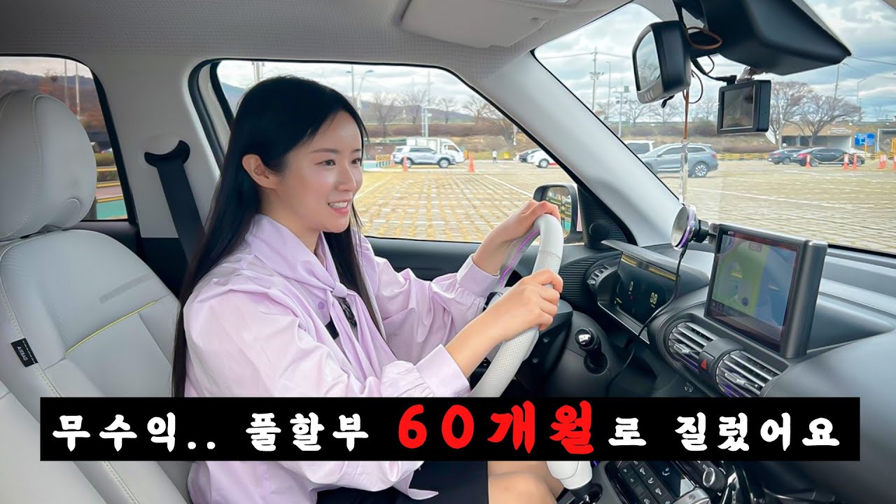 최저시급 받아서 캐스퍼를 60개월 풀할부로 산 30대 여자 카푸어