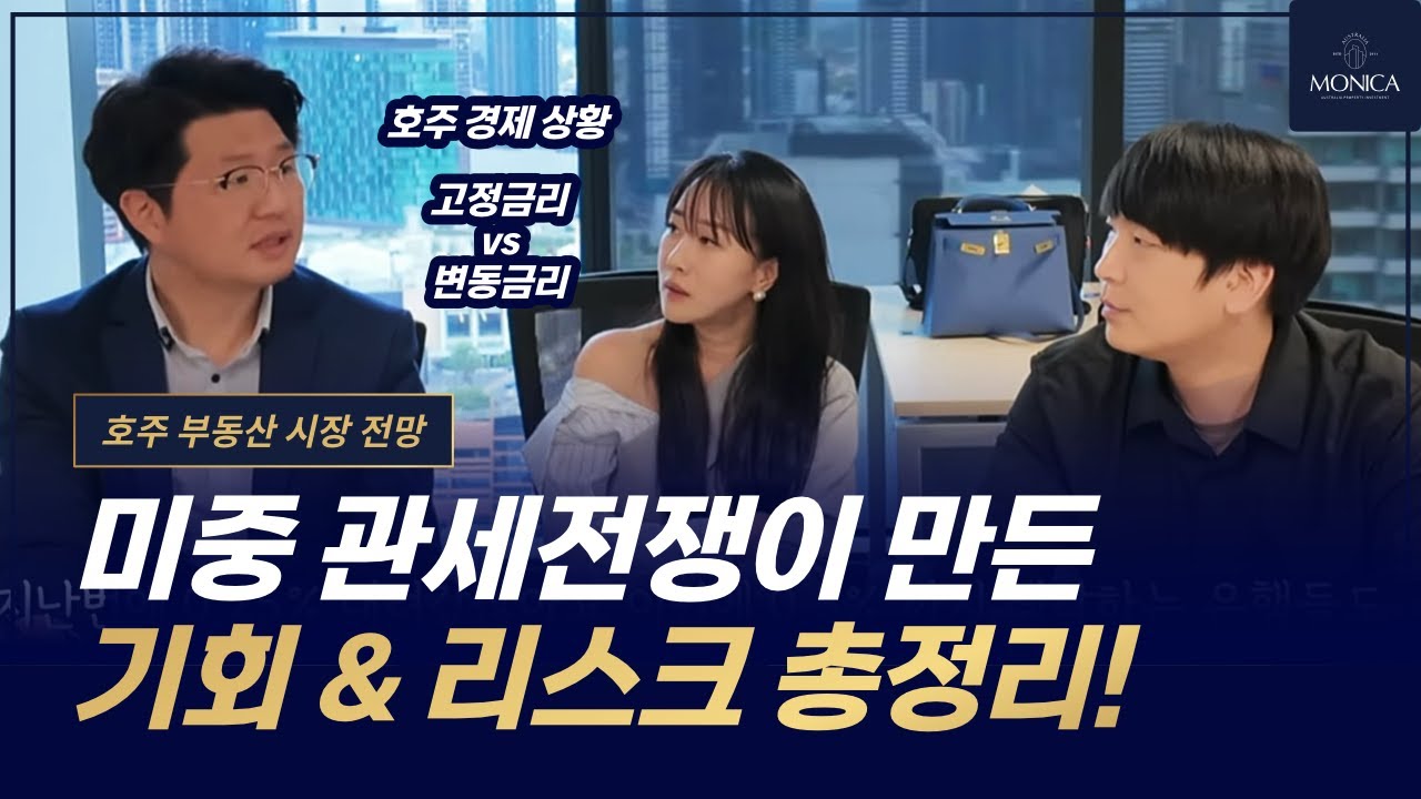 호주 5월 금리가 0.5% 깎일수 있다?｜미중 관세전쟁·호주 금리인하 영향 총정리