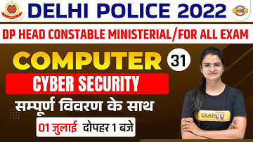 DELHI POLICE HEAD CONSTABLE | COMPUTER | CYBER SECURITY | DP HCM COMPUTER | PREETI MAM