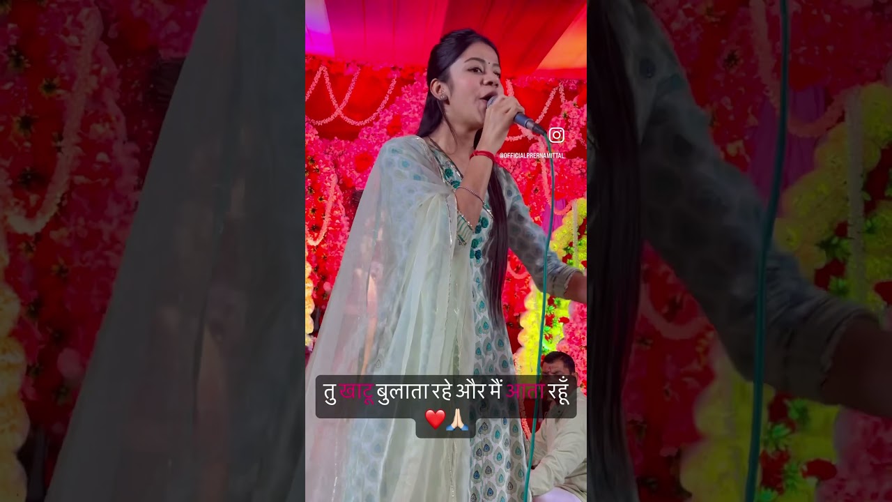 Jai shree shyam ji ❤️🙏🏻 prerna mittal bhajan 