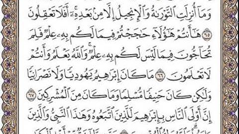 سورة آل عمران صفحة 58