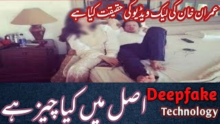 Imran Khan And Zartaj Gul Leaked Video Scandal 2022Deepfake