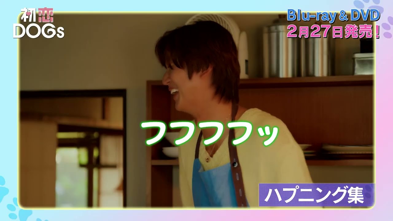 Hatsukoi DOGs