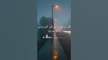 القارئ عبدالرحمن مسعد || بعض الآيات من سورة مريم || وَيَقولُ الإِنسانُ أَإِذا ما مِتُّ