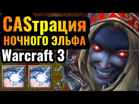 Видео: Самая ВЕСЁЛАЯ стратегия 2023 года в Warcraft 3 Reforged: Cas и его гениальные решения