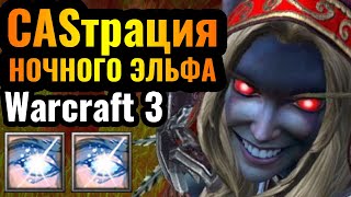 Самая ВЕСЁЛАЯ стратегия 2023 года в Warcraft 3 Reforged: Cas и его гениальные решения