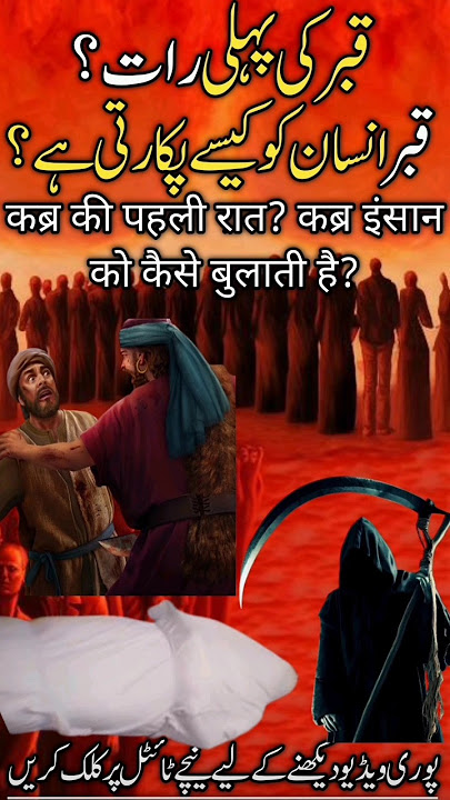 #Qabar Ki Pehli Raat?#cover Insan ko kaise pukarti hai?