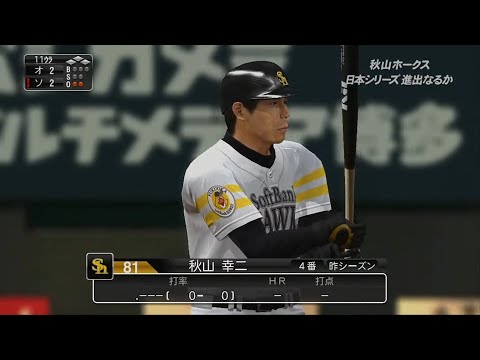【プロスピ2014】福岡ソフトバンクホークスOB戦