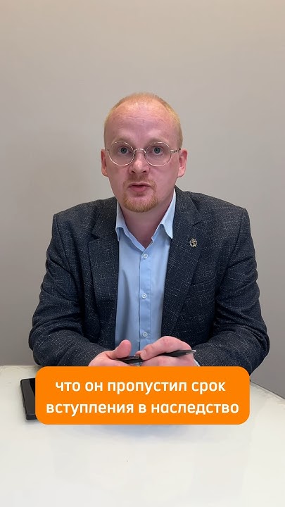 ПРОПУСТИЛ СРОК ВСТУПЛЕНИЯ В НАСЛЕДСТВО. Потерял право на его получение ...