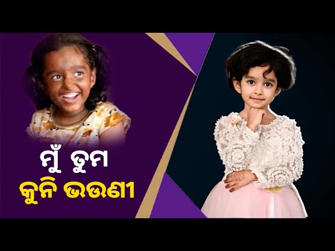 ମୁଁ ୱାନ୍ ଟେକ୍ ଆର୍ଟିଷ୍ଟ,ମୁଁ ଟିଭି ଦେଖି ଦେଖି ଅଭିନୟ ଶିଖିଛି (ଶ୍ରେୟାନସି)