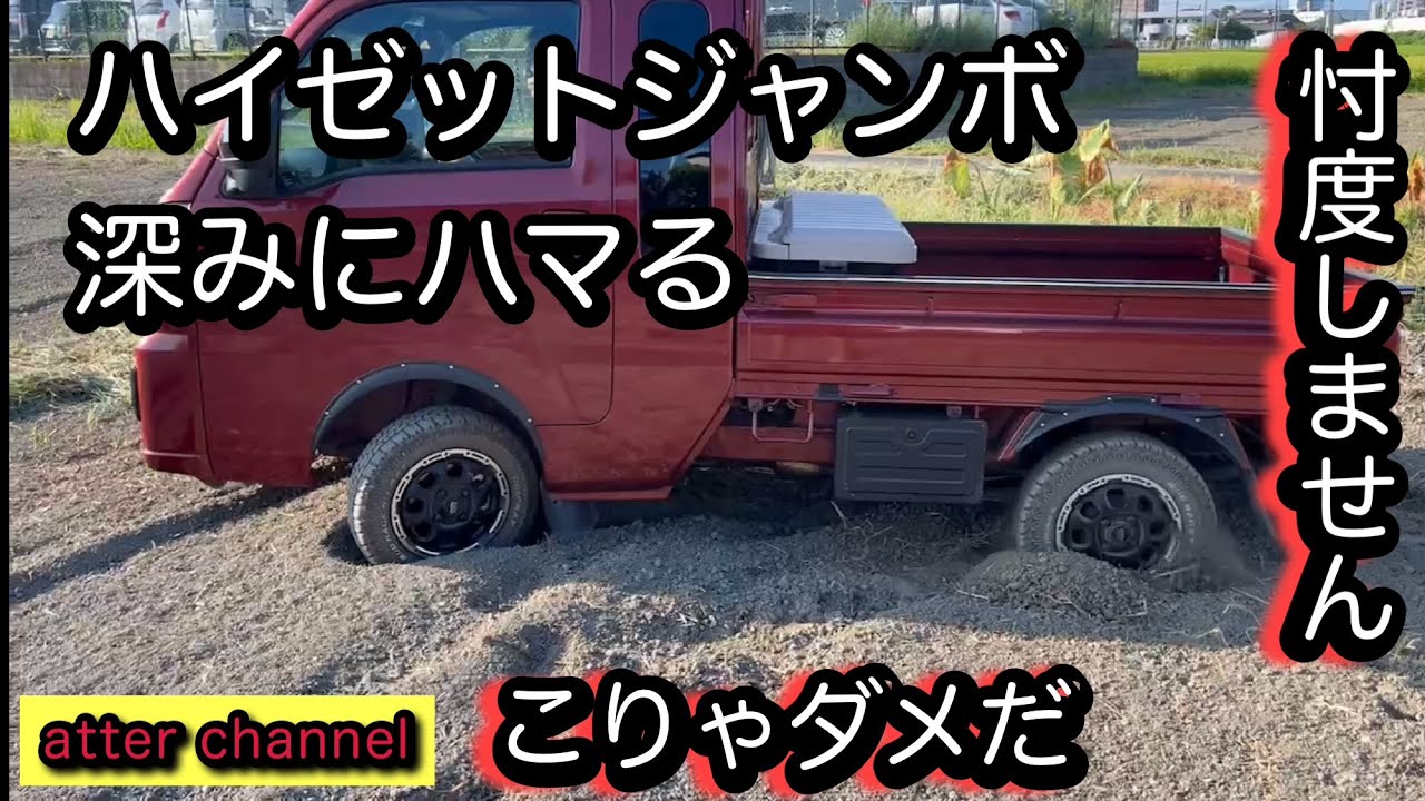 Testing the Hijet Jumbo's 4WD performance [Rice field edition