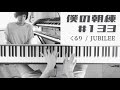 【ピアノカバー】くるり / JUBILEE