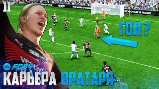 FC 24 Карьера Вратаря - Самый Важный Гол Забитый Вратарем ? Новый Чемпионский Автобус #11