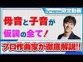 【有料会員限定動画】どんな曲がコンペで通りやすいのか！？プロ作曲家が仮歌詞で意識していることを徹底解説！