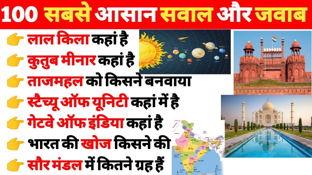 100 सबसे आसान सवाल और जवाब, general knowledge by Khan sir, general science by Khan sir YouTube