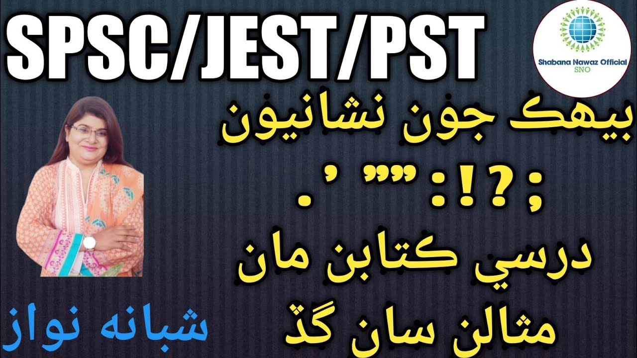 Punctuation marks/Beehak joon nishanyin/Sindhi literature/Shabana Nawaz