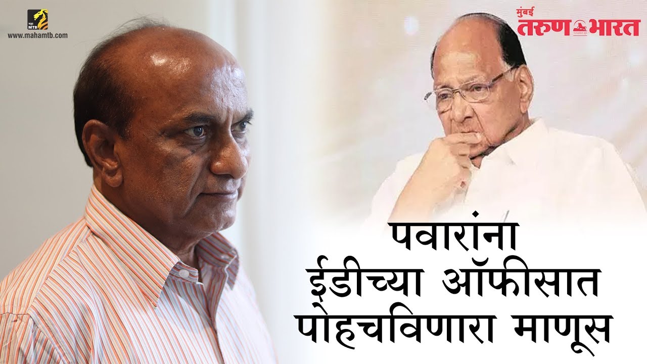 शरद पवारांना ईडीच्या ऑफिसात   यायला  लावणारे कॉ. माणिक जाधव यांची महा MTB ने घेतलेली विशेष मुलाखत