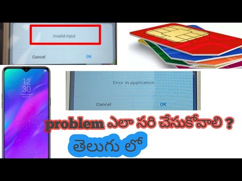 invalid input , error in application problem on mobiles | simcard | ఎలా సరి చేసుకోవాలి | telugu |