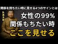 知らないと損！女性が関係をもちたい時に出す4つのシグナル｜99％が見せる合図とは？【空海の教え】
