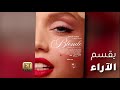 فيلم Blonde يقسم الآراء وAna De Armas توحدها 