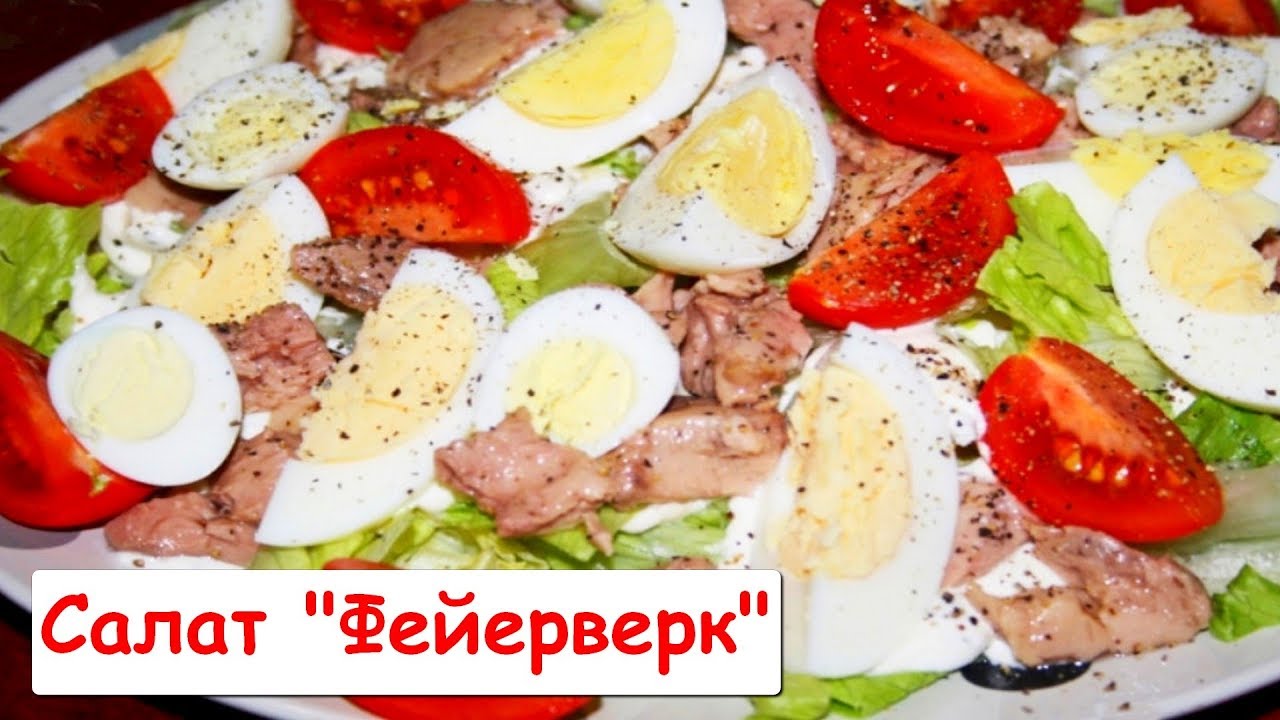 ⁣Салат с Печенью Трески