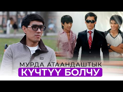 Ырчы Даниель: Мурда атаандаштык күчтүү болчу