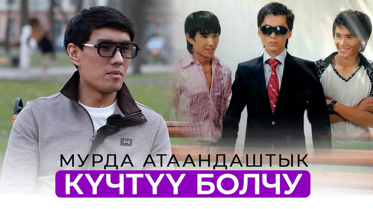 Ырчы Даниель: Мурда атаандаштык күчтүү болчу