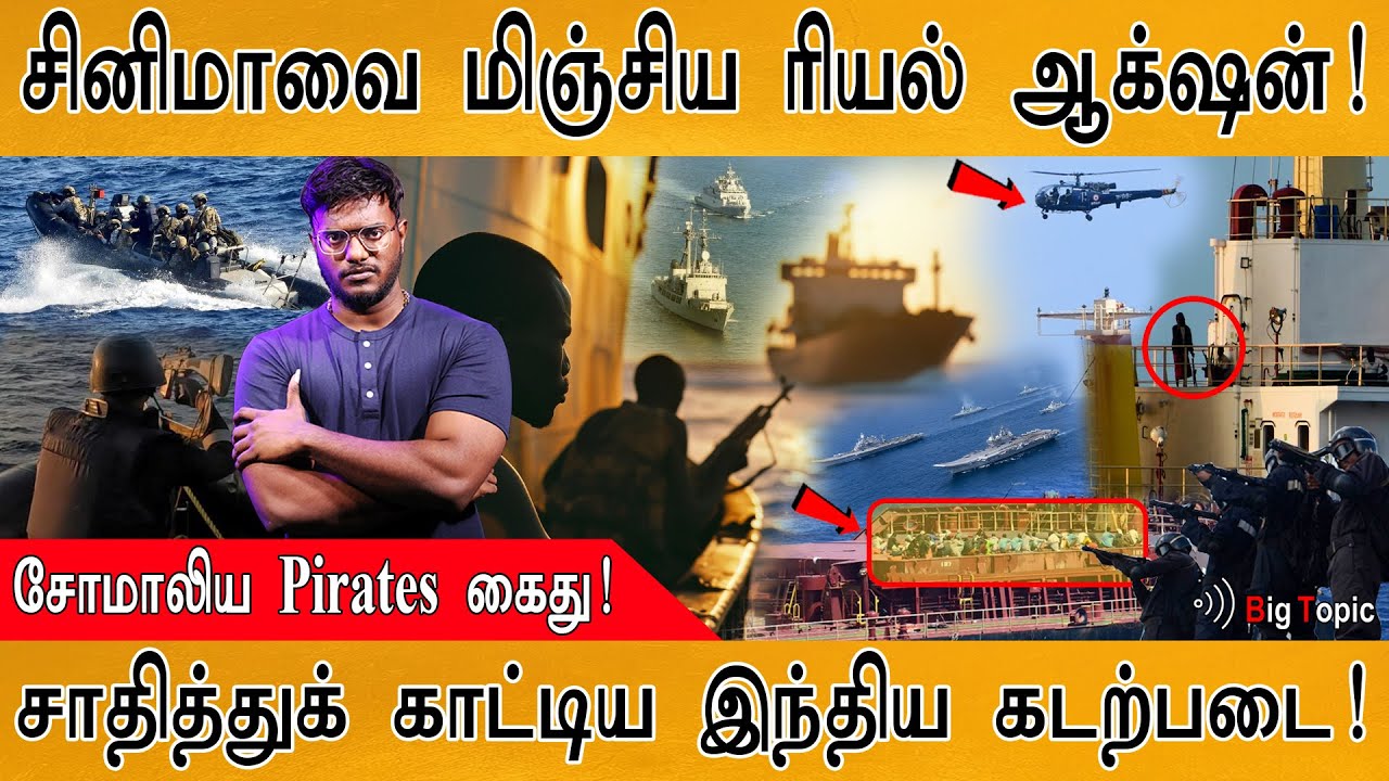 கடற்கொள்ளையர்களை துவம்சமாக்கிய இந்தியா! | Navy to bring 35 Somali pirates to India for prosecution