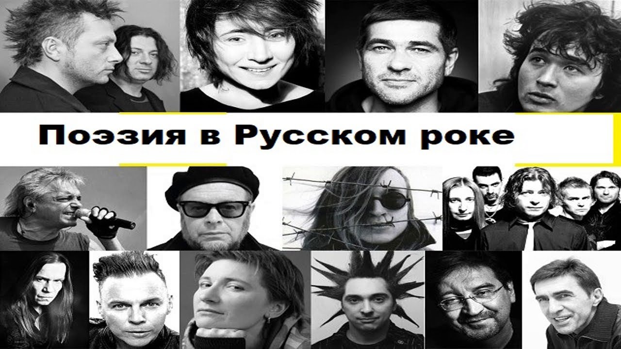 Слушать хиты русской музыки рок
