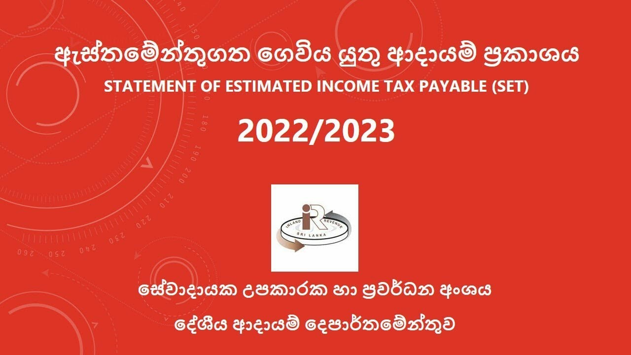 ඇස්තමේන්තුගත ගෙවිය යුතු ආදායම් ප්‍රකාශය (SET) 2022/2023 සම්පූර්ණ කිරීම.