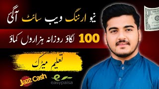 ?1 Add = 30 PKR | Trusted Online Earning Sites | Online Earning Website in Pakistan