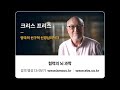크리스 프리스 명예교수 특강 2편 ‘사회성을 만드는 뇌’ [EBS 위대한 수업, 그레이트 마인즈]