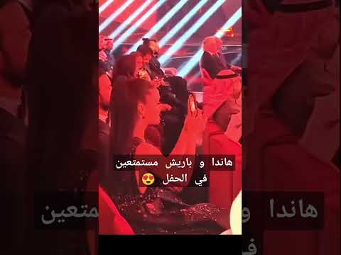 هاندا و باريش في حفل جوي اوورد