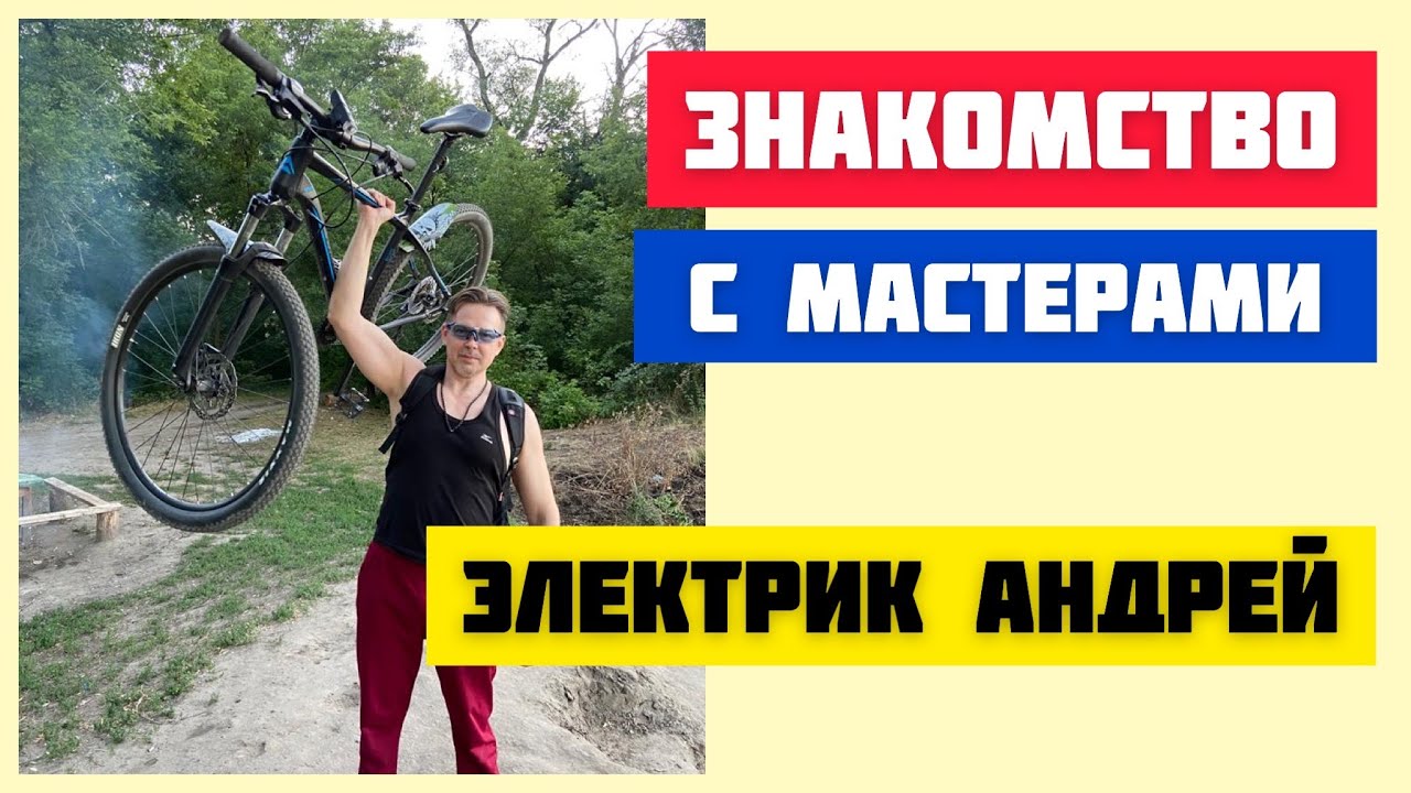 Знакомство с мастерами или кто работает в нашей компании: лектрик Андрей
